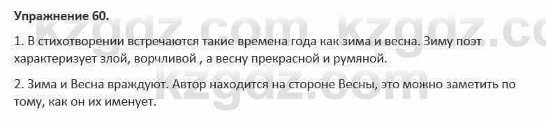 Русский язык и литература (Часть 1) Жанпейс 5 класс 2017 Упражнение 60