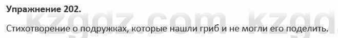 Русский язык и литература (Часть 1) Жанпейс 5 класс 2017 Упражнение 202