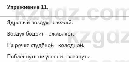 Русский язык и литература (Часть 1) Жанпейс 5 класс 2017 Упражнение 11