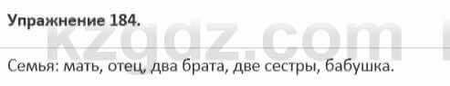 Русский язык и литература (Часть 1) Жанпейс 5 класс 2017 Упражнение 184