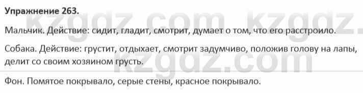 Русский язык и литература (Часть 1) Жанпейс 5 класс 2017 Упражнение 263