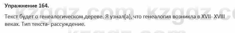 Русский язык и литература (Часть 1) Жанпейс 5 класс 2017 Упражнение 164