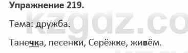 Русский язык и литература Учебник. Часть 1 Жанпейс 5 класс 2017 Упражнение 219