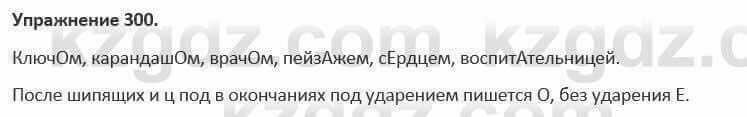 Русский язык и литература (Часть 1) Жанпейс 5 класс 2017 Упражнение 300