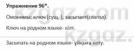 Русский язык и литература (Часть 1) Жанпейс 5 класс 2017 Упражнение 96