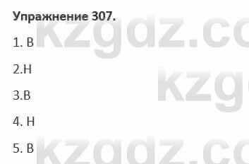 Русский язык и литература Учебник. Часть 1 Жанпейс 5 класс 2017 Упражнение 307