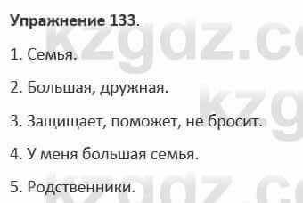 Русский язык и литература Учебник. Часть 1 Жанпейс 5 класс 2017 Упражнение 133
