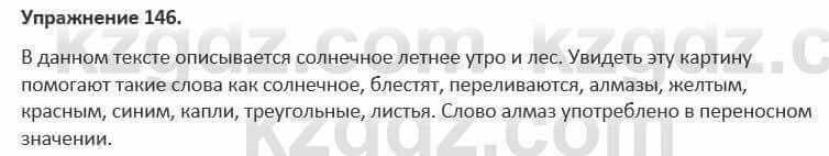 Русский язык и литература (Часть 1) Жанпейс 5 класс 2017 Упражнение 146