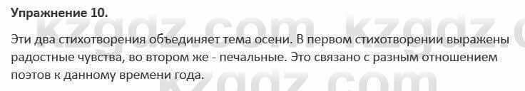 Русский язык и литература (Часть 1) Жанпейс 5 класс 2017 Упражнение 10