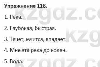 Русский язык и литература (Часть 1) Жанпейс 5 класс 2017 Упражнение 118