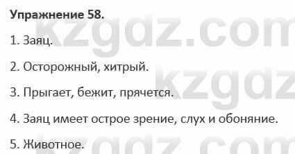 Русский язык и литература (Часть 1) Жанпейс 5 класс 2017 Упражнение 58