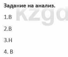 Русский язык и литература (Часть 1) Жанпейс 5 класс 2017  Задание на анализ