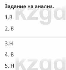 Русский язык и литература (Часть 1) Жанпейс 5 класс 2017  Задание на анализ