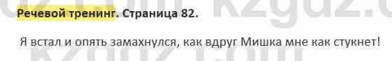 Русский язык и литература (Часть 2) Жанпейс 5 класс 2017  Речевой тренинг