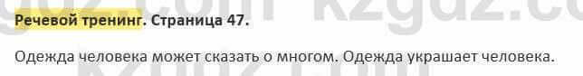 Русский язык и литература (Часть 2) Жанпейс 5 класс 2017  Речевой тренинг