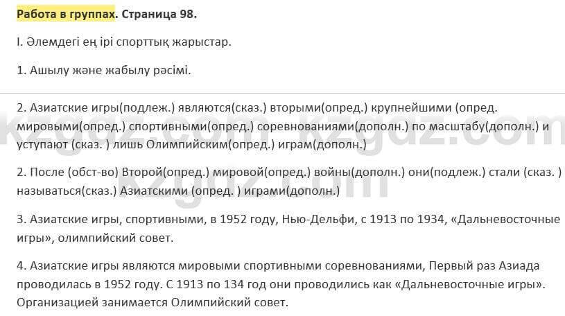 Русский язык и литература (Часть 2) Жанпейс 5 класс 2017  Работа в группах