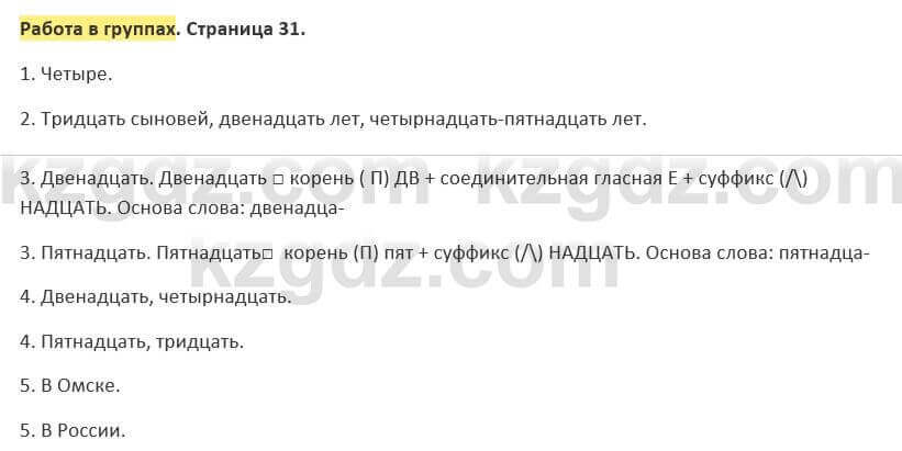 Русский язык и литература (Часть 2) Жанпейс 5 класс 2017  Работа в группах