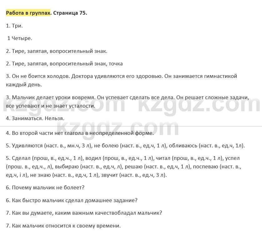 Русский язык и литература (Часть 2) Жанпейс 5 класс 2017  Работа в группах