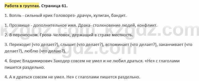 Русский язык и литература (Часть 2) Жанпейс 5 класс 2017  Работа в группах