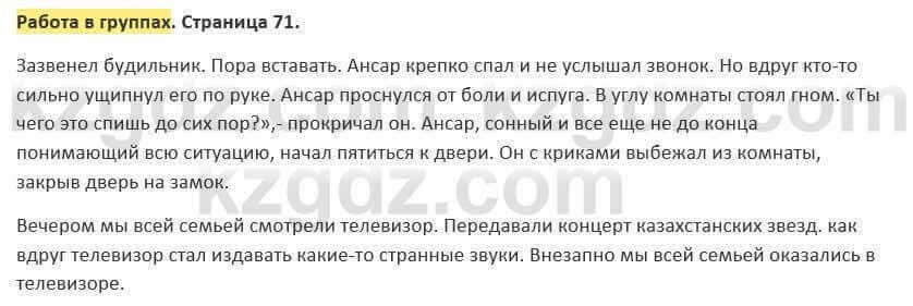 Русский язык и литература (Часть 2) Жанпейс 5 класс 2017  Работа в группах