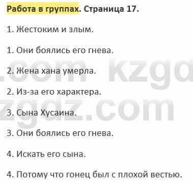 Русский язык и литература (Часть 2) Жанпейс 5 класс 2017  Работа в группах