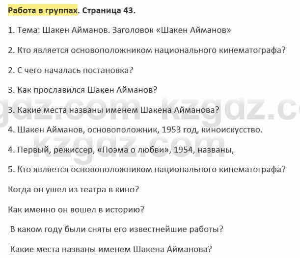 Русский язык и литература (Часть 2) Жанпейс 5 класс 2017  Работа в группах