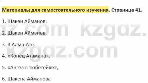 Русский язык и литература (Часть 2) Жанпейс 5 класс 2017 Самостоятельная работа Материалы для самостоятельного изучения