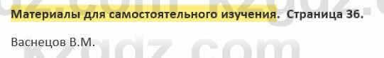 Русский язык и литература (Часть 2) Жанпейс 5 класс 2017 Самостоятельная работа Материалы для самостоятельного изучения