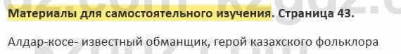 Русский язык и литература (Часть 2) Жанпейс 5 класс 2017 Самостоятельная работа Материалы для самостоятельного изучения