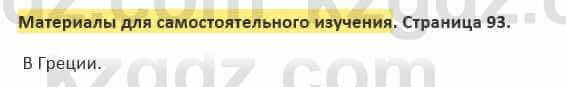 Русский язык и литература (Часть 2) Жанпейс 5 класс 2017 Самостоятельная работа Материалы для самостоятельного изучения