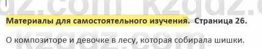 Русский язык и литература (Часть 2) Жанпейс 5 класс 2017 Самостоятельная работа Материалы для самостоятельного изучения