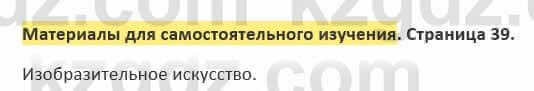 Русский язык и литература (Часть 2) Жанпейс 5 класс 2017 Самостоятельная работа Материалы для самостоятельного изучения