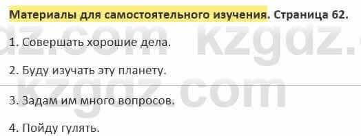 Русский язык и литература (Часть 2) Жанпейс 5 класс 2017 Самостоятельная работа Материалы для самостоятельного изучения