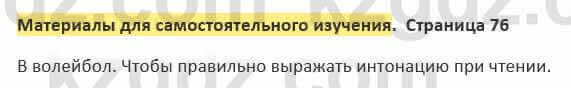 Русский язык и литература (Часть 2) Жанпейс 5 класс 2017 Самостоятельная работа Материалы для самостоятельного изучения