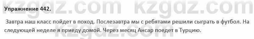 Русский язык и литература (Часть 2) Жанпейс 5 класс 2017 Упражнение 442