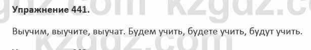 Русский язык и литература (Часть 2) Жанпейс 5 класс 2017 Упражнение 441