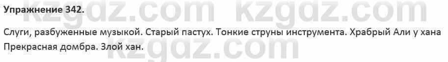 Русский язык и литература (Часть 2) Жанпейс 5 класс 2017 Упражнение 342