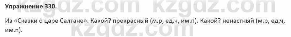 Русский язык и литература (Часть 2) Жанпейс 5 класс 2017 Упражнение 330