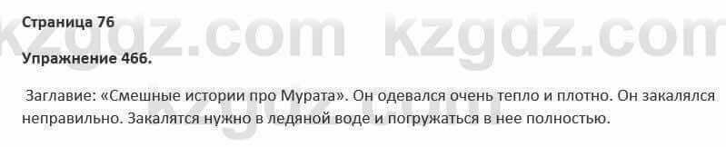 Русский язык и литература (Часть 2) Жанпейс 5 класс 2017 Упражнение 466