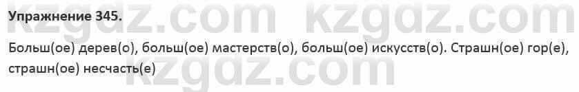 Русский язык и литература (Часть 2) Жанпейс 5 класс 2017 Упражнение 345