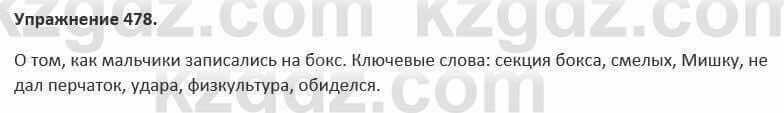 Русский язык и литература (Часть 2) Жанпейс 5 класс 2017 Упражнение 478