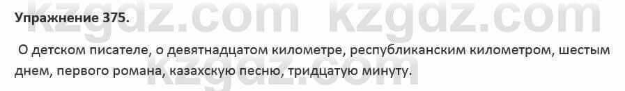 Русский язык и литература (Часть 2) Жанпейс 5 класс 2017 Упражнение 375