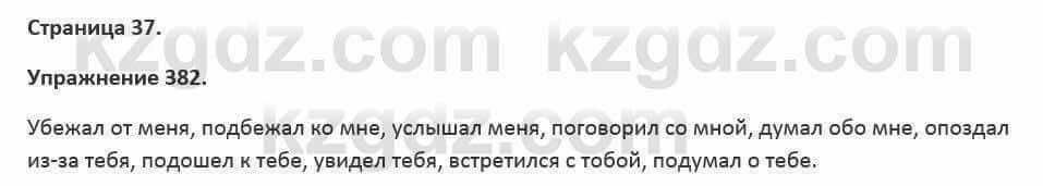 Русский язык и литература (Часть 2) Жанпейс 5 класс 2017 Упражнение 382