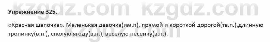 Русский язык и литература (Часть 2) Жанпейс 5 класс 2017 Упражнение 325