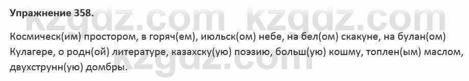 Русский язык и литература (Часть 2) Жанпейс 5 класс 2017 Упражнение 358