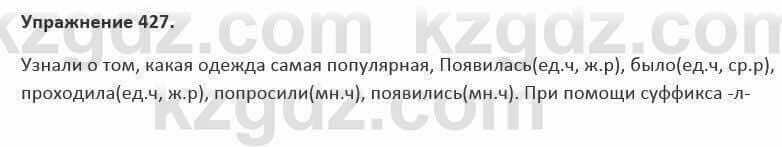 Русский язык и литература Учебник. Часть 2 Жанпейс 5 класс 2017 Упражнение 427