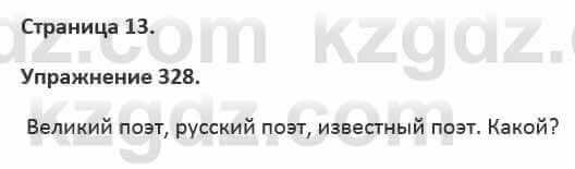 Русский язык и литература (Часть 2) Жанпейс 5 класс 2017 Упражнение 328