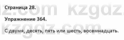 Русский язык и литература (Часть 2) Жанпейс 5 класс 2017 Упражнение 364