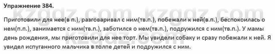 Русский язык и литература (Часть 2) Жанпейс 5 класс 2017 Упражнение 384