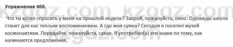 Русский язык и литература (Часть 2) Жанпейс 5 класс 2017 Упражнение 469